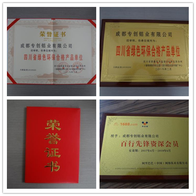 成都專(zhuān)創(chuàng)鋁業(yè)有限公司榮譽(yù)資質(zhì)